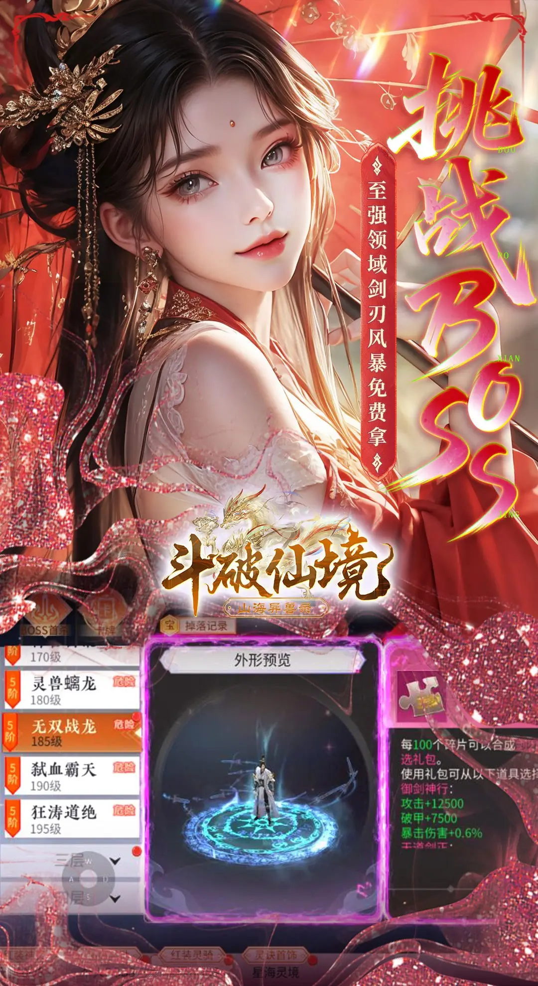 斗破仙境游戏