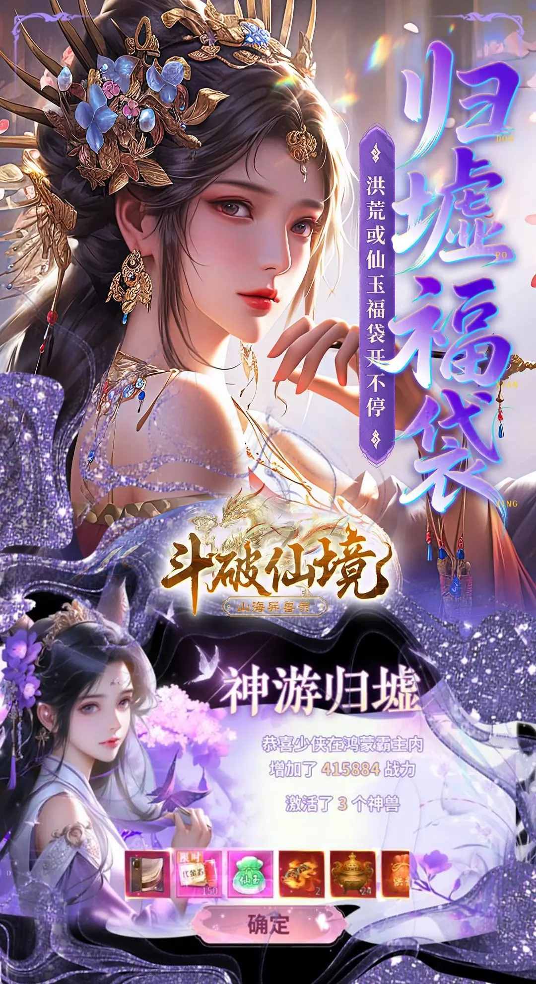 斗破仙境游戏