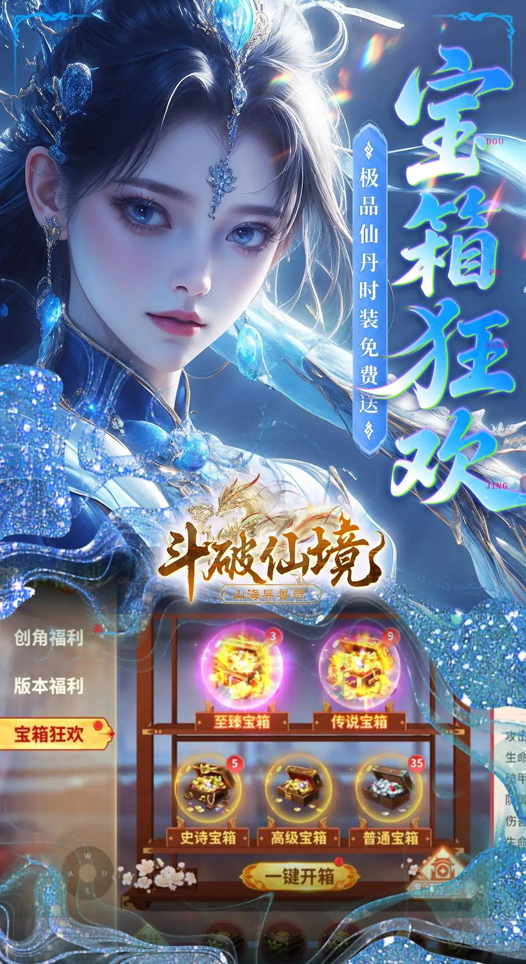 斗破仙境游戏