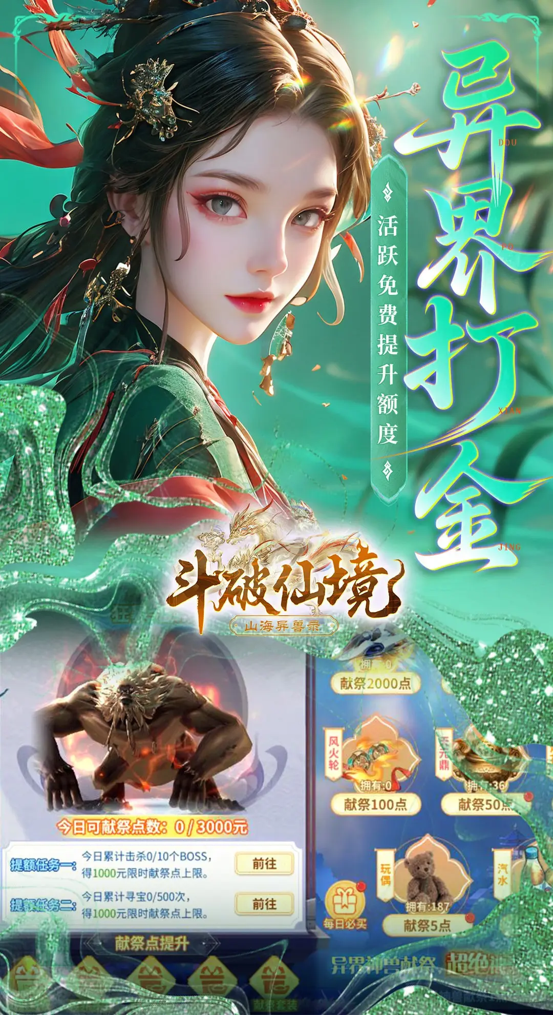 斗破仙境游戏