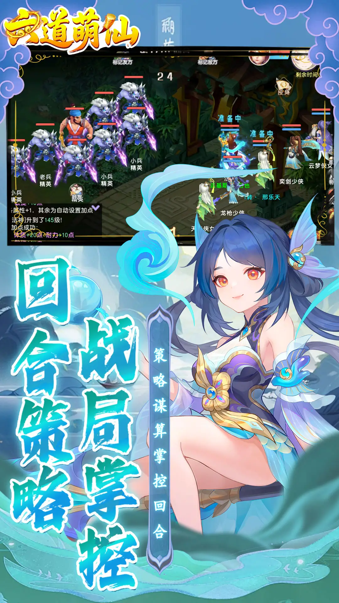 六道萌仙游戏