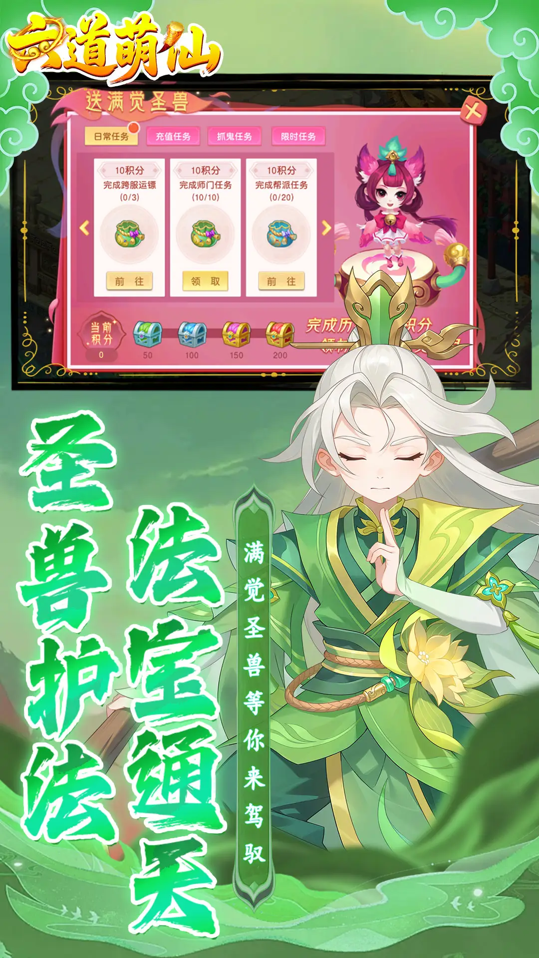 六道萌仙游戏