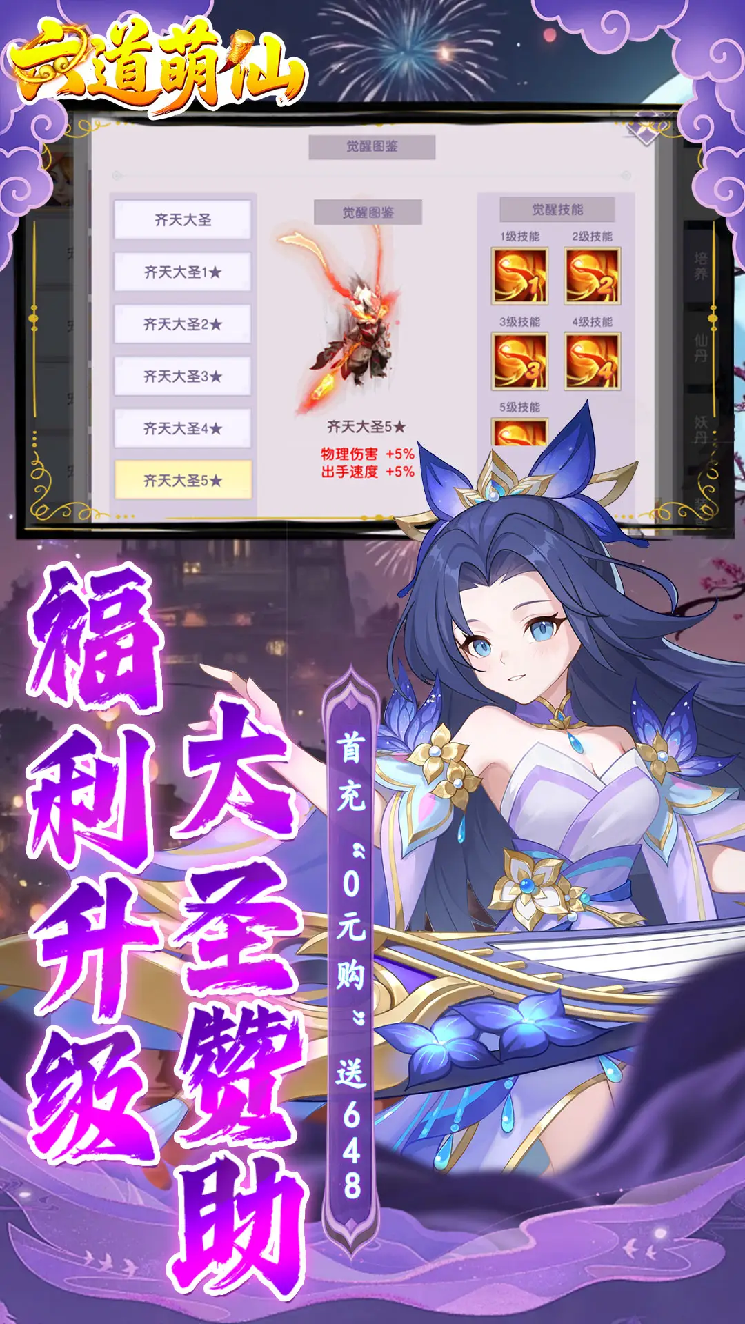 六道萌仙游戏