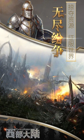 列王的纷争西部大陆2025最新版游戏