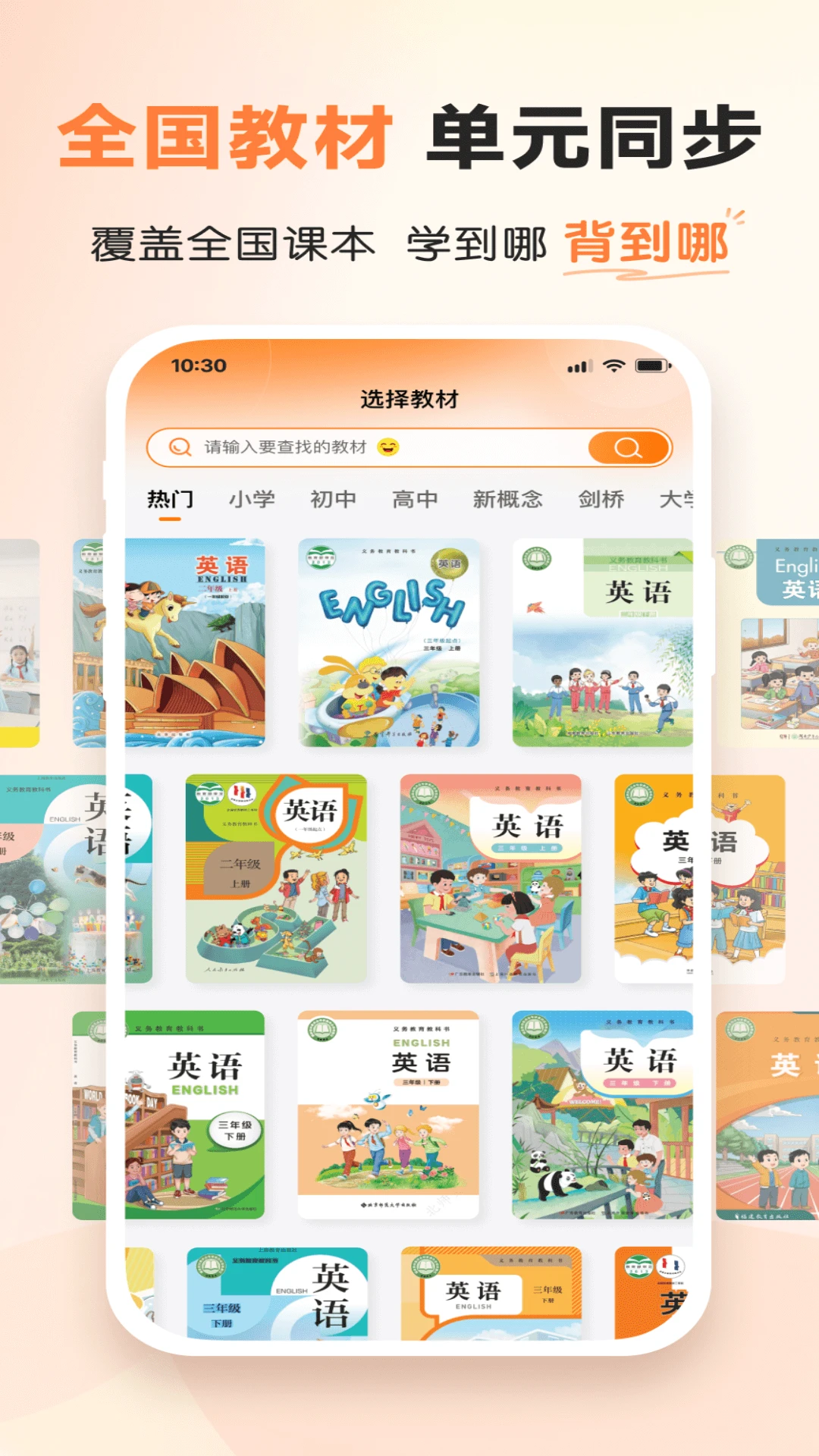 乐学同步单词APP