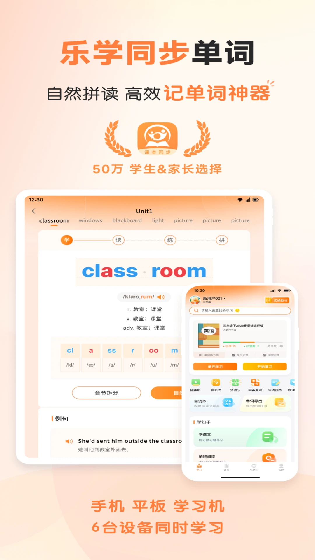 乐学同步单词APP