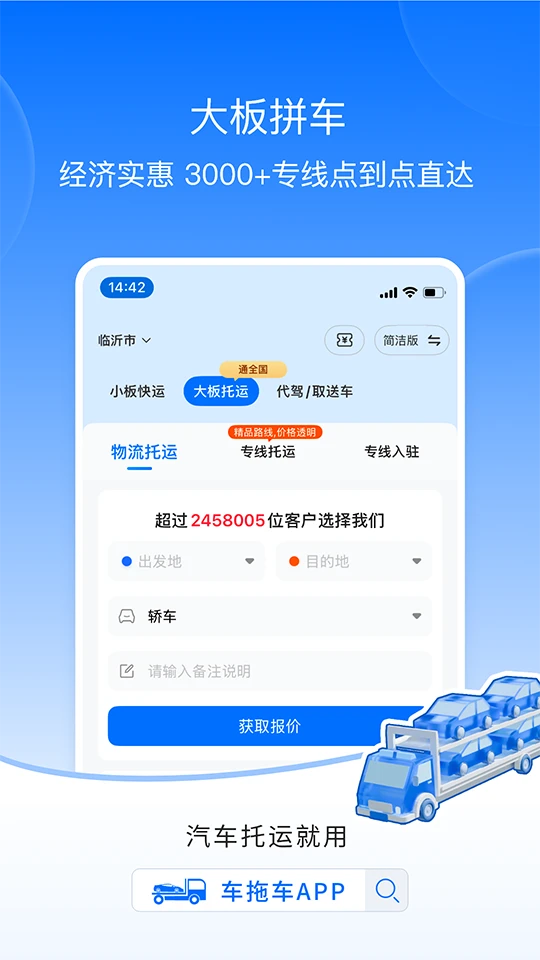 车拖车APP