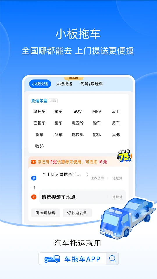 车拖车APP