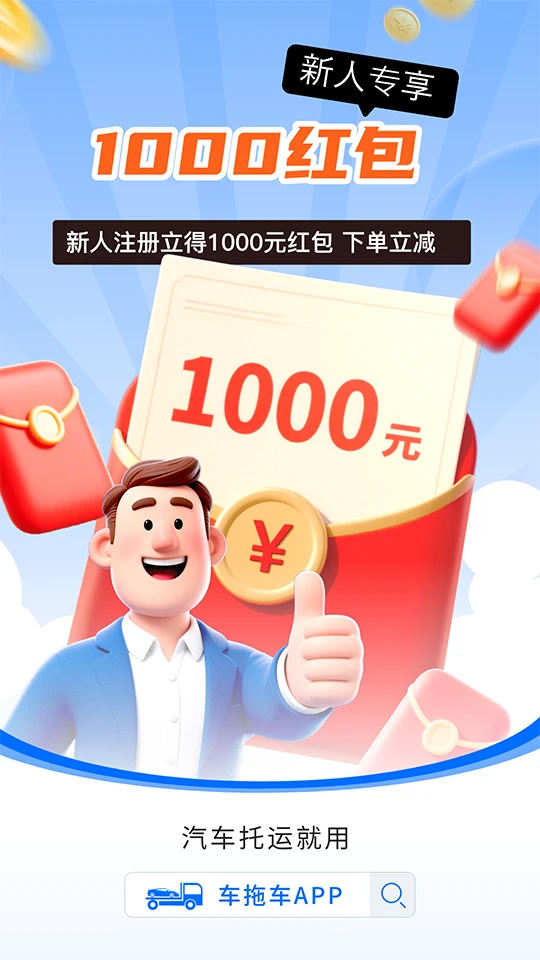 车拖车APP