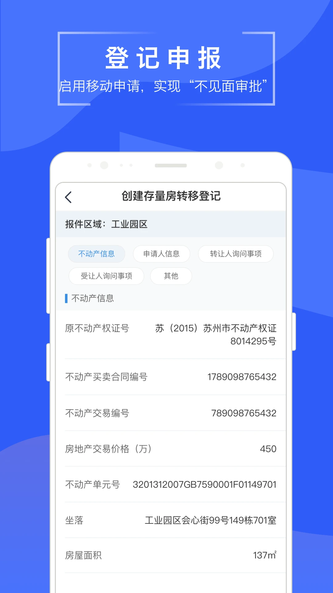 苏易登APP