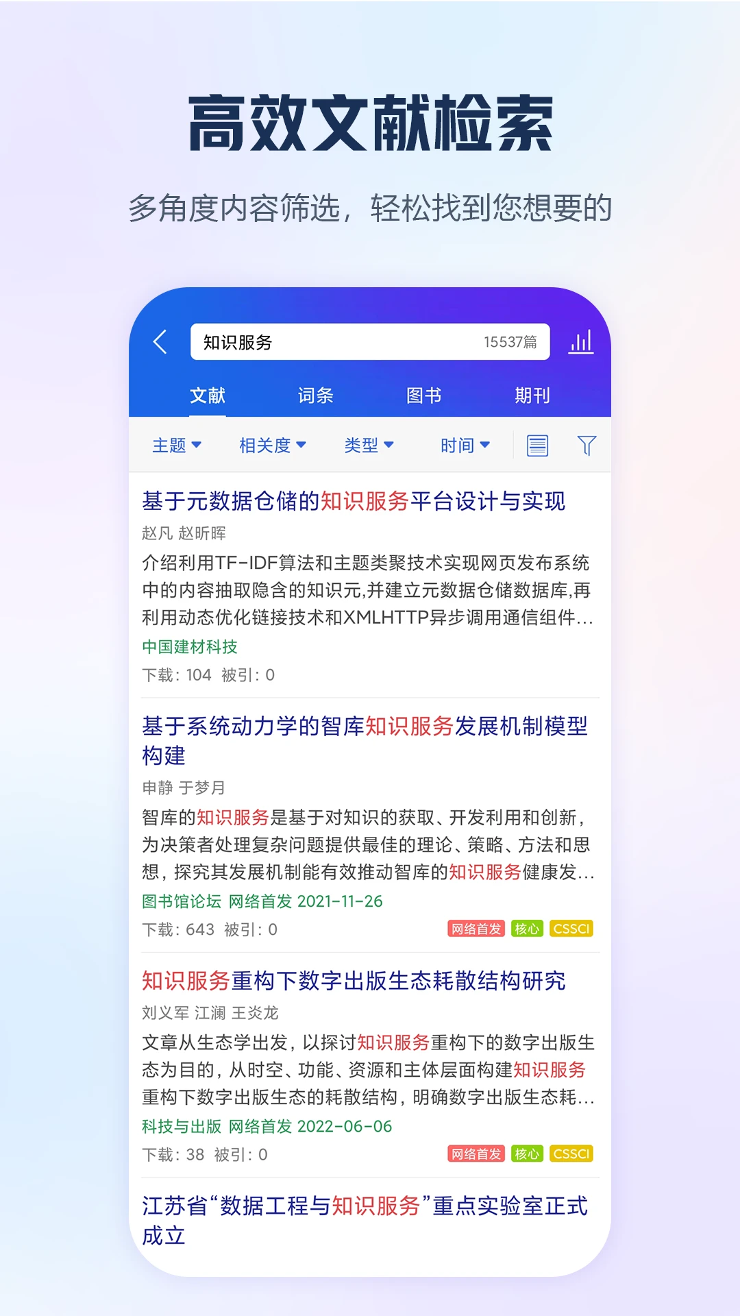 手机知网APP