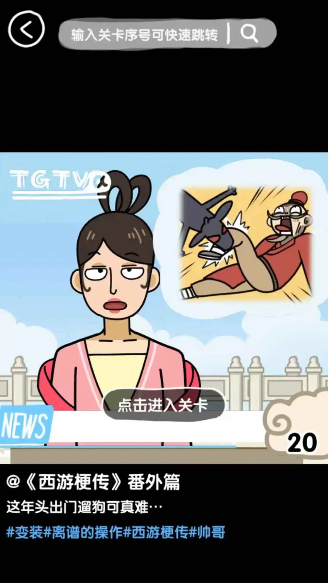 抖个腿子游戏