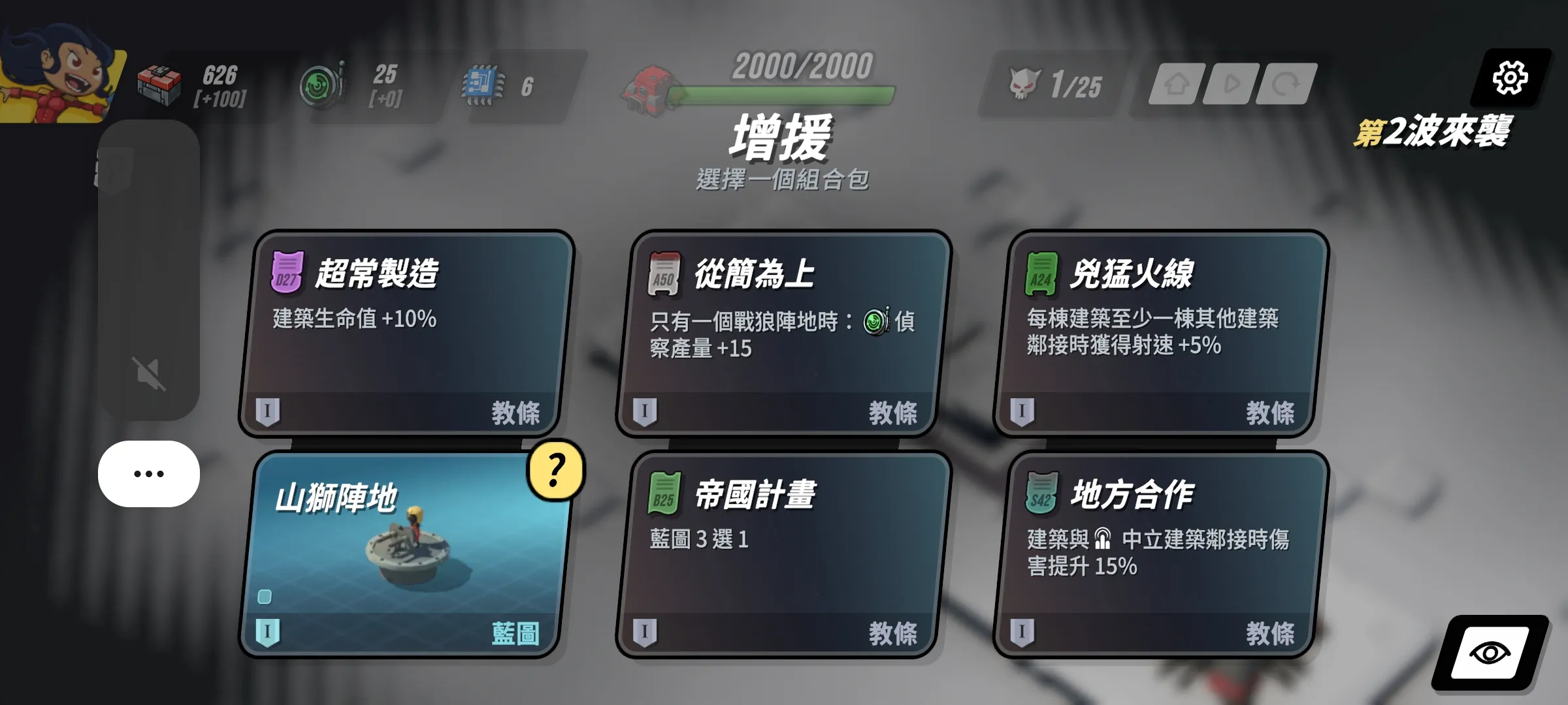 塔防统治游戏
