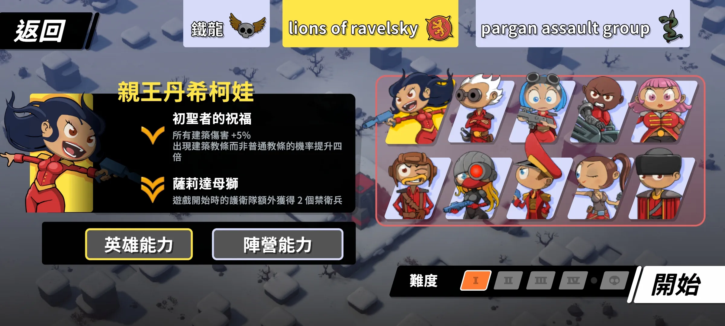 塔防统治游戏