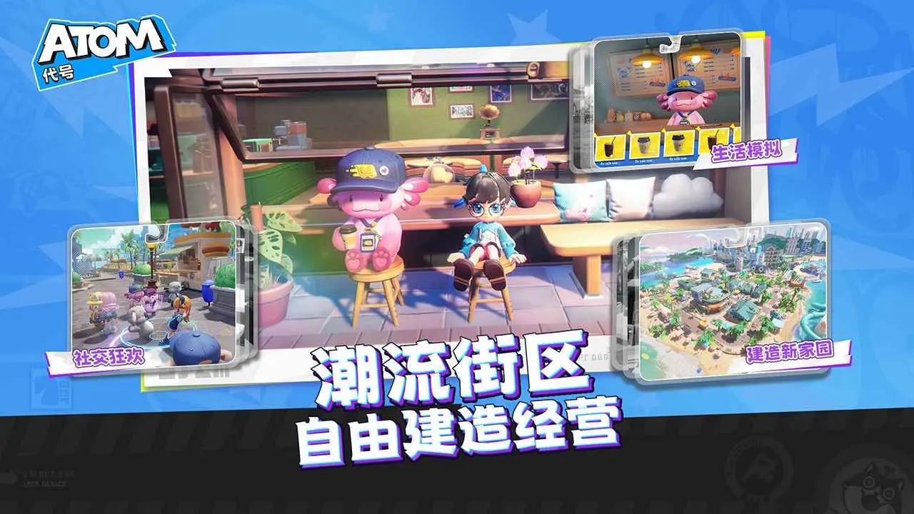 代号Atom游戏
