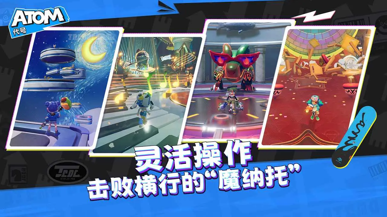 代号Atom游戏