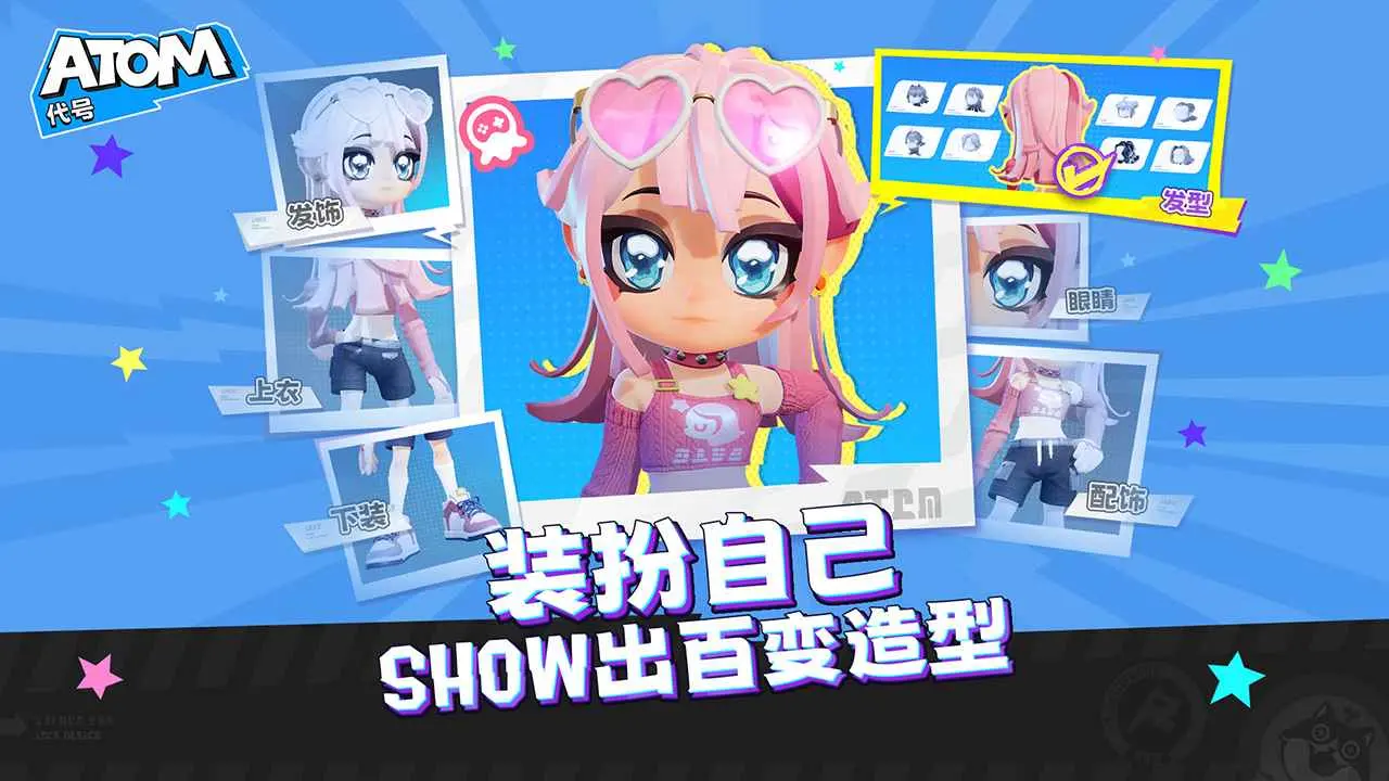 代号Atom游戏