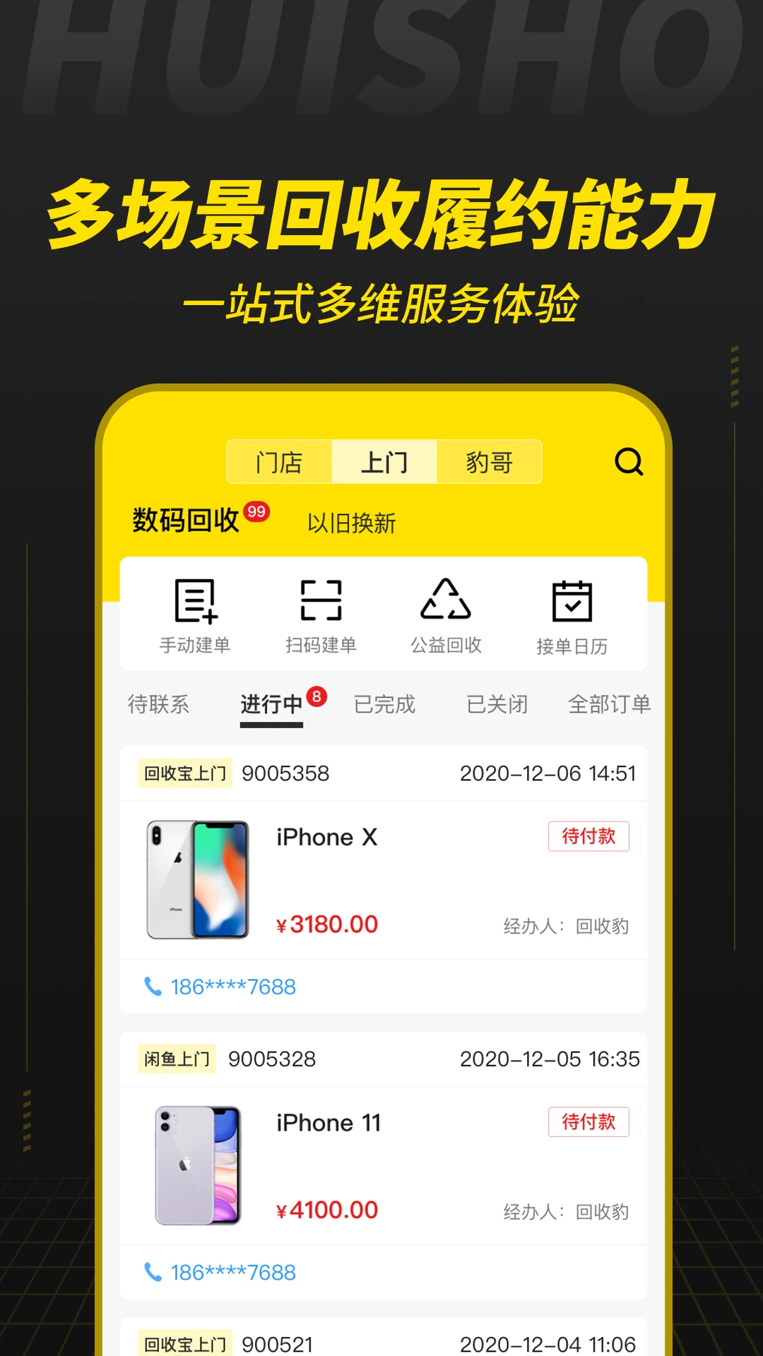 回收宝专业版APP