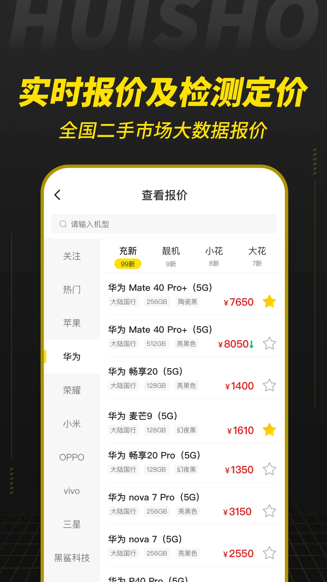回收宝专业版APP