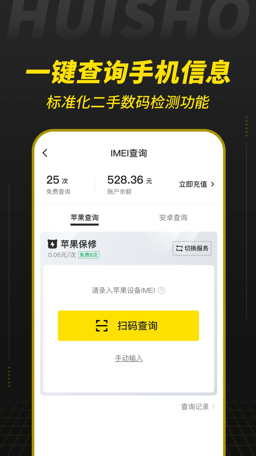 回收宝专业版APP