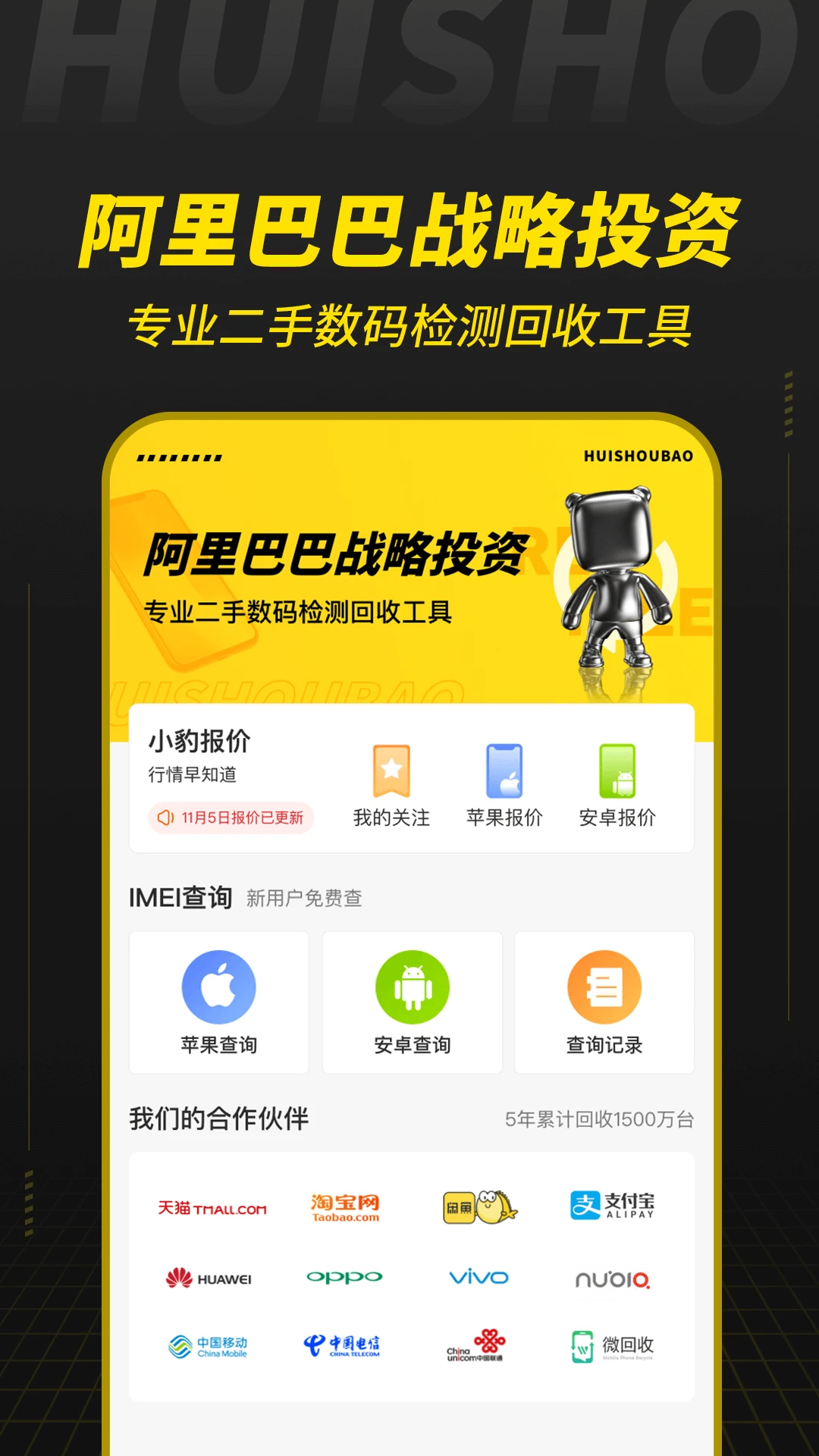 回收宝专业版APP