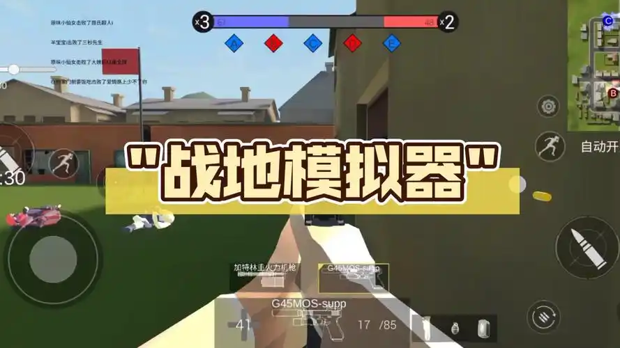 战地模拟器大全