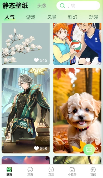 星动壁纸 第4张图