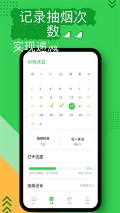 今日抽烟打卡app免费 第1张图