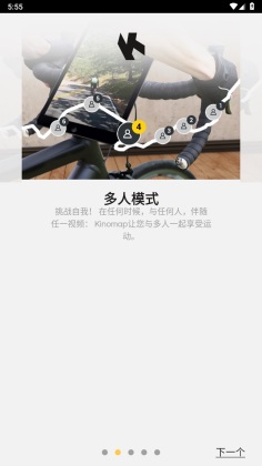 kinomap 第1张图