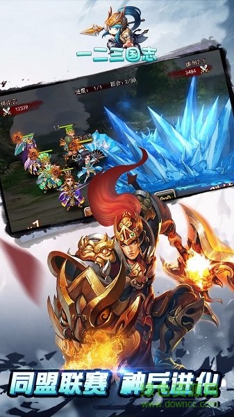一二三国志手游V1.0 第1张图