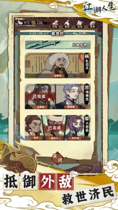 江湖人生免费 第1张图