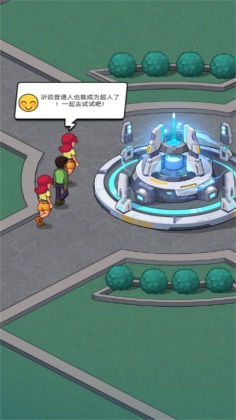 超人学院 第1张图