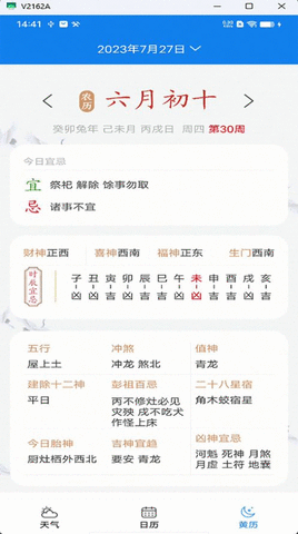 量子天气软件 第1张图
