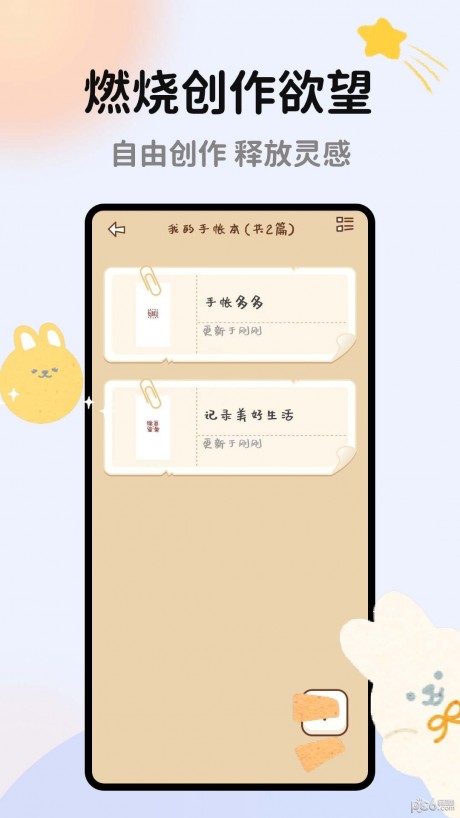手帐多多app 第1张图