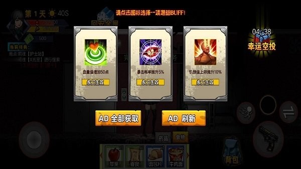 逃离生化城手机版 第1张图