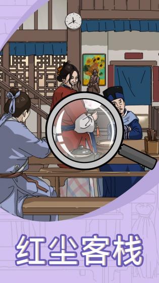找茬我贼6手机版 第1张图