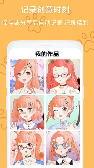 动漫头像制作生成器游戏 第1张图