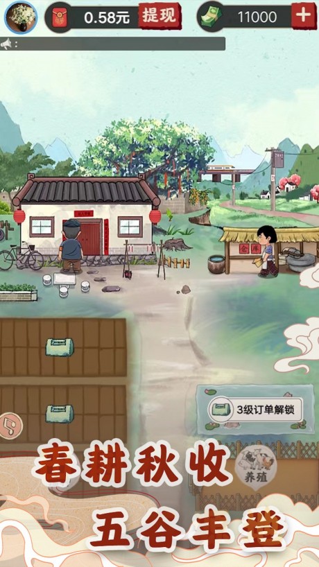 欢乐田园红包版app 第1张图