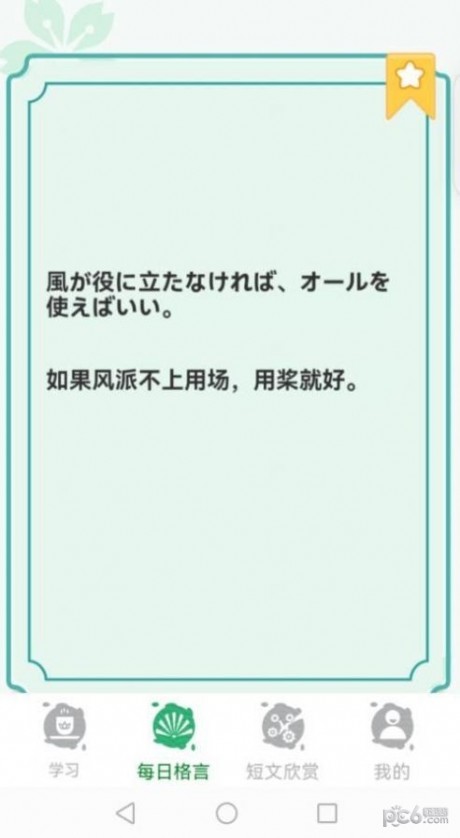百家智慧日语学习 第1张图