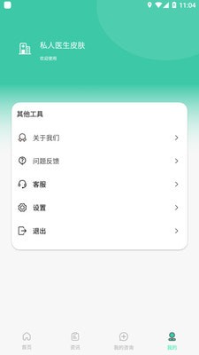 私人医生皮肤软件 第1张图