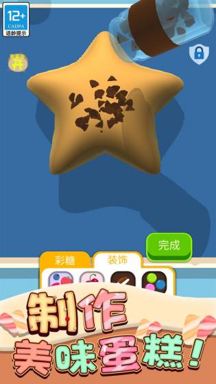 蛋糕日记 第1张图