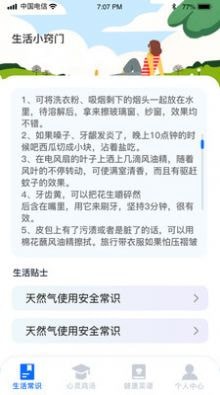 美好生活指南 第1张图