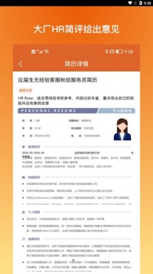 简历内参官方版 第1张图