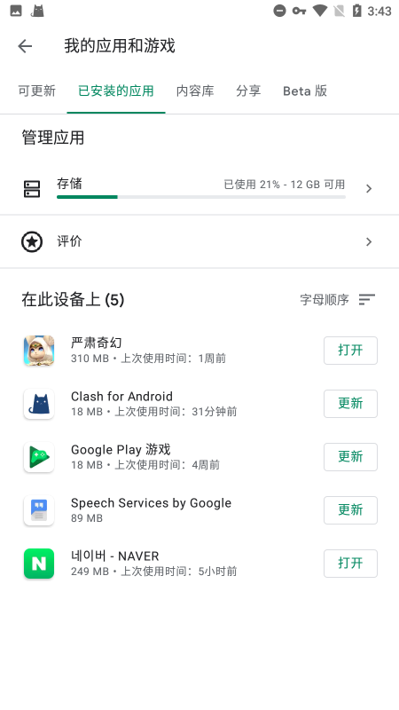 googleplay服务框架 第1张图