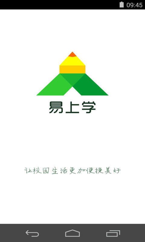 易上学智慧校园 第1张图