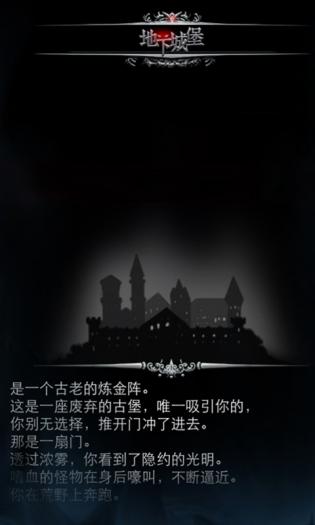 地下城堡手游 第1张图