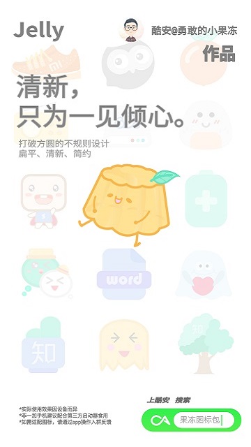 果冻图标包官方版 第1张图