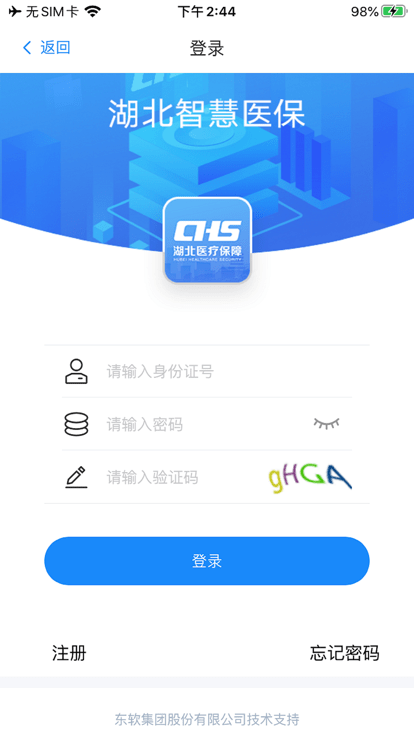 智慧医保软件 第1张图