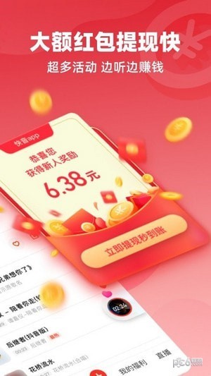 快音免费听歌app 第1张图
