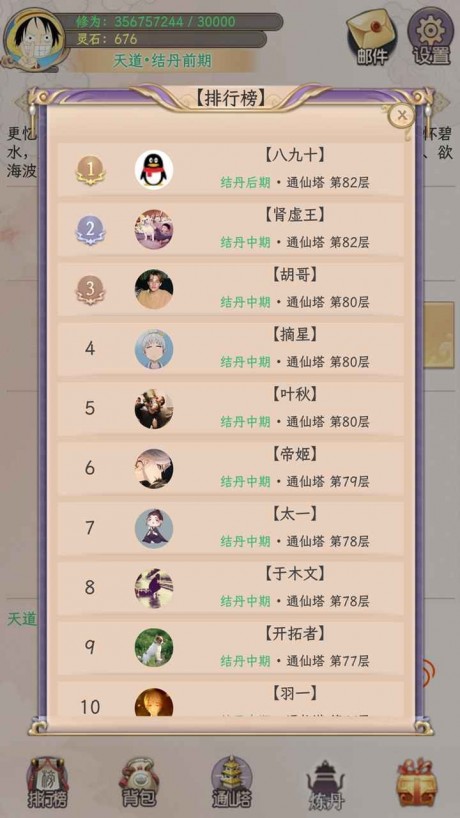 懒虫修仙 第1张图